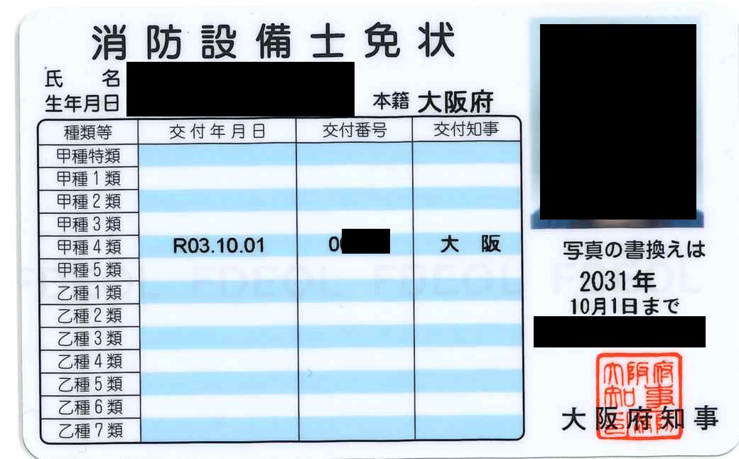 1級電気工事施工管理技士 合格証明書