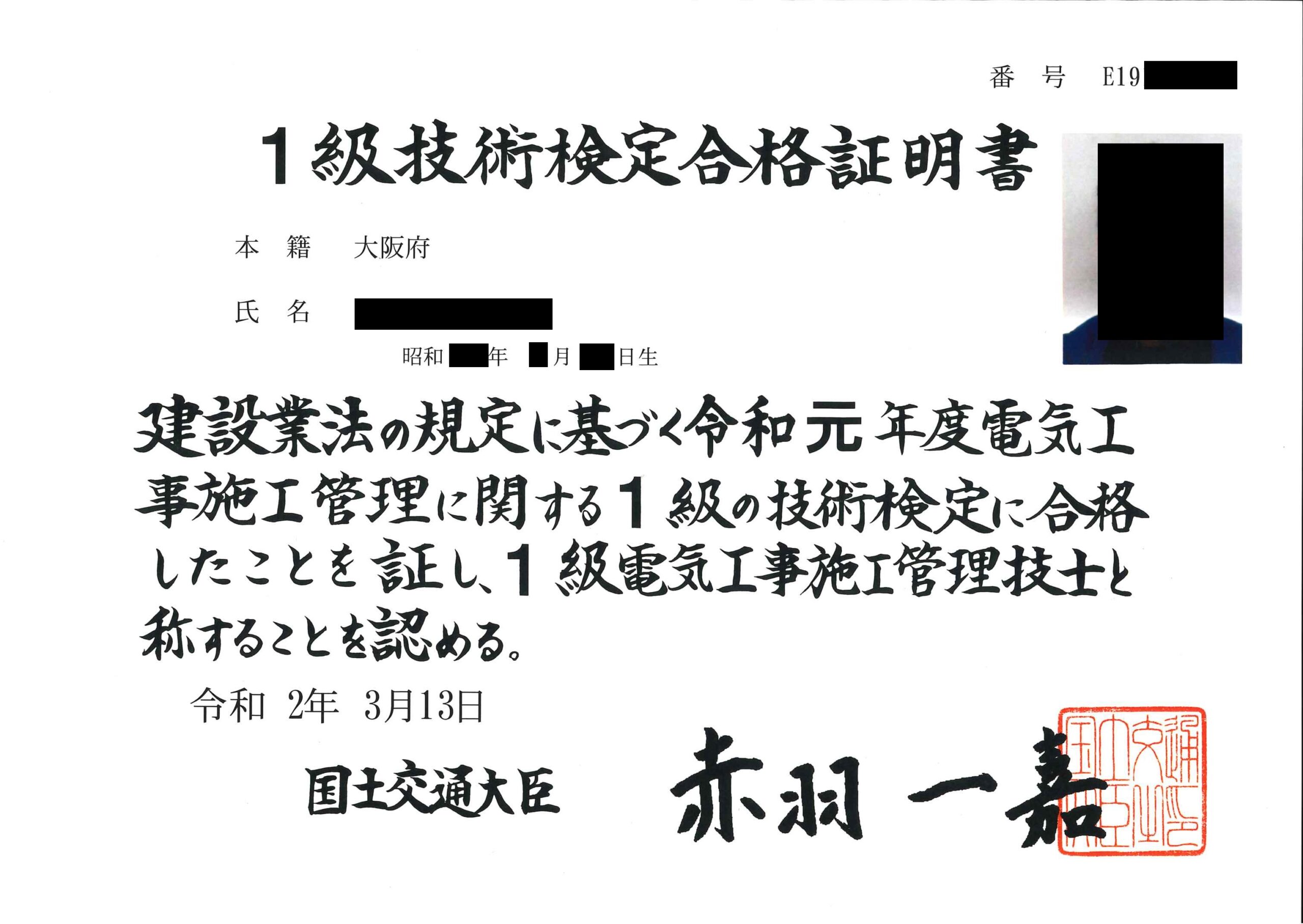 消防設備士 甲種4類